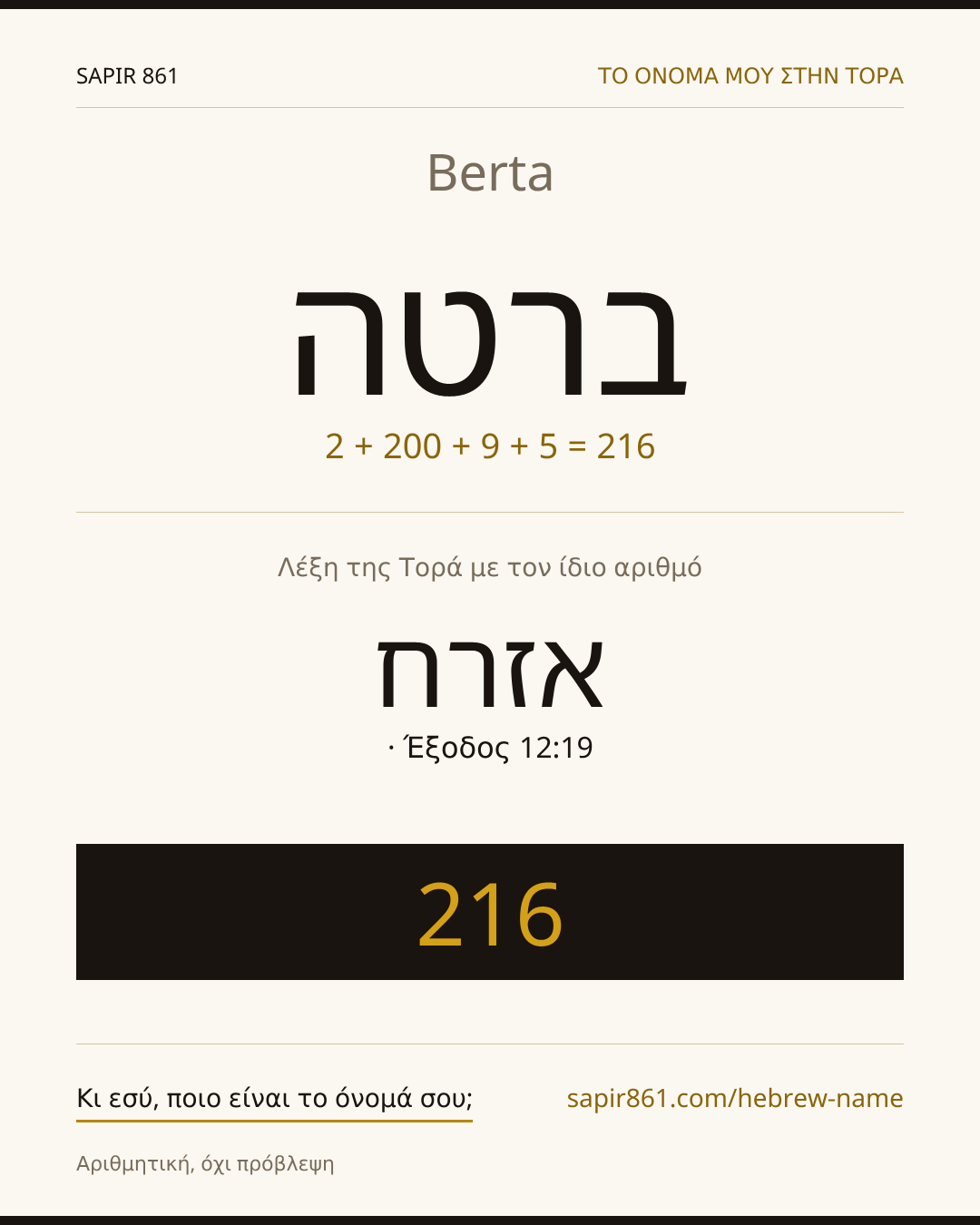 Berta — ברטה