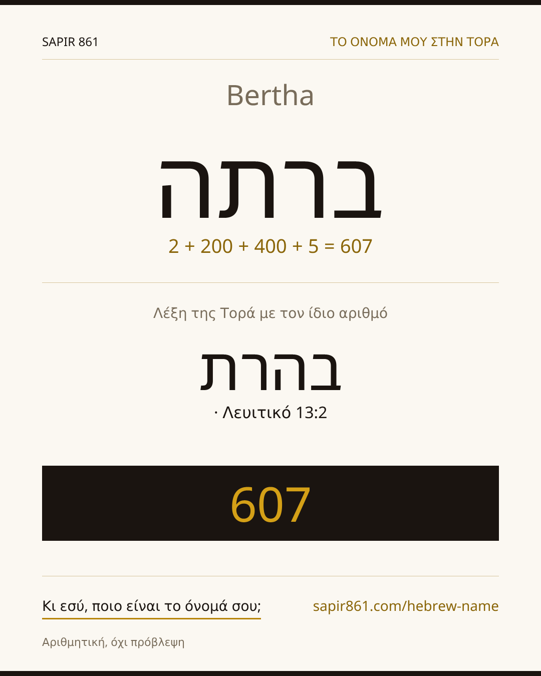Bertha — ברתה