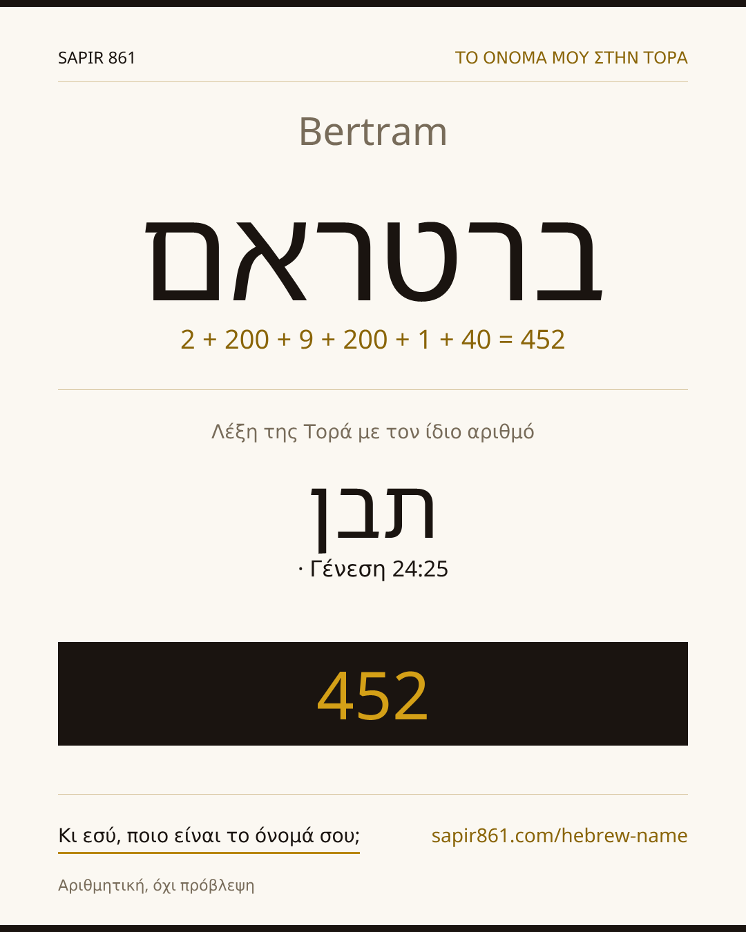 Bertram — ברטראם