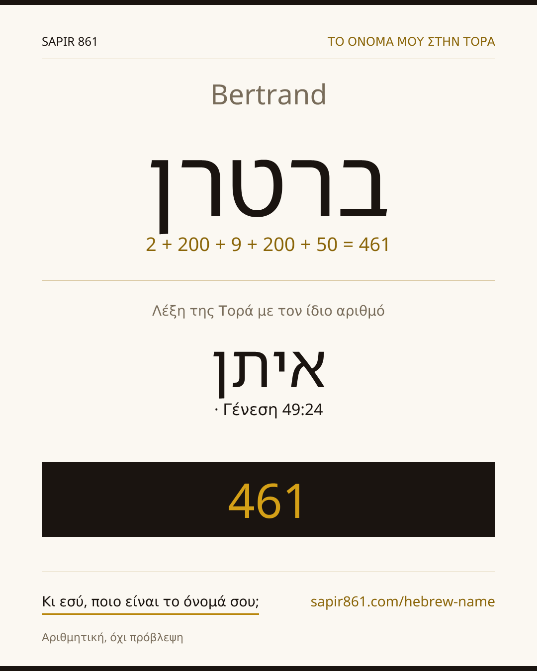 Bertrand — ברטרן