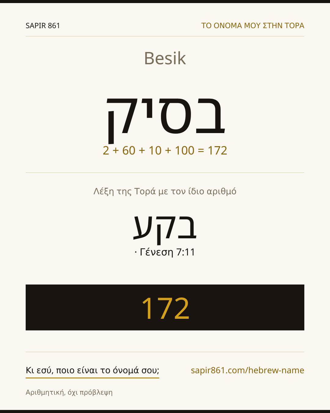 Besik — בסיק