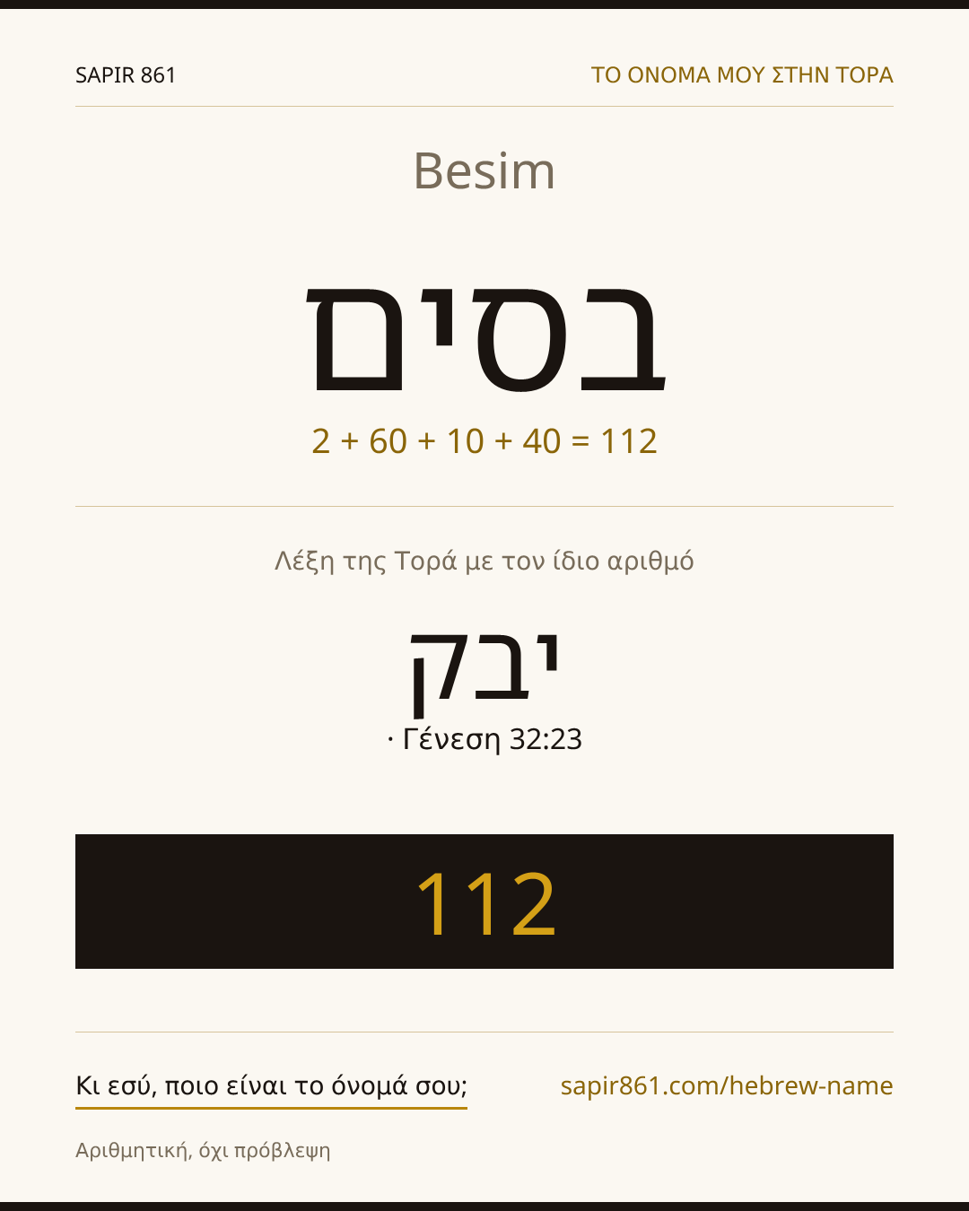 Besim — בסים