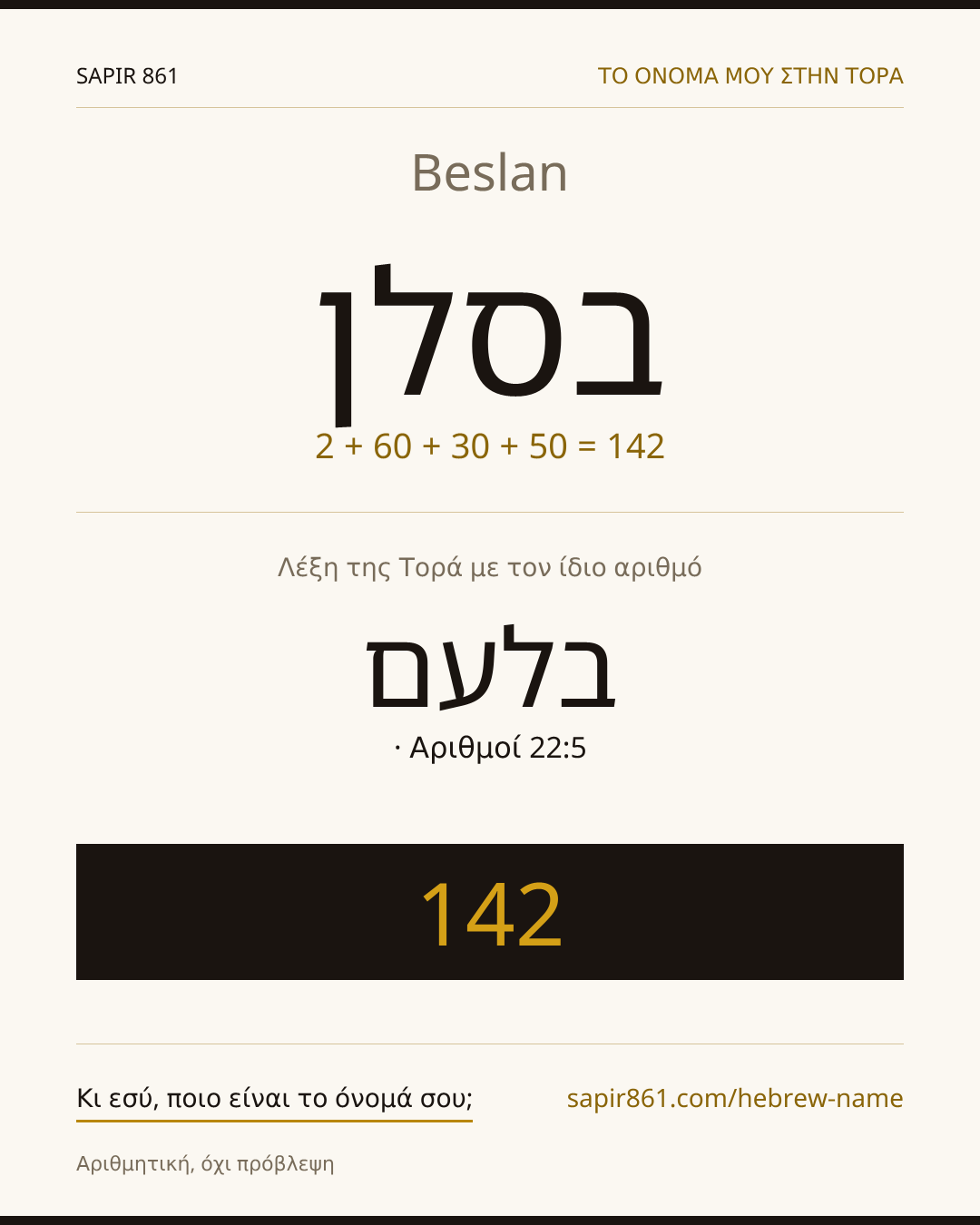 Beslan — בסלן
