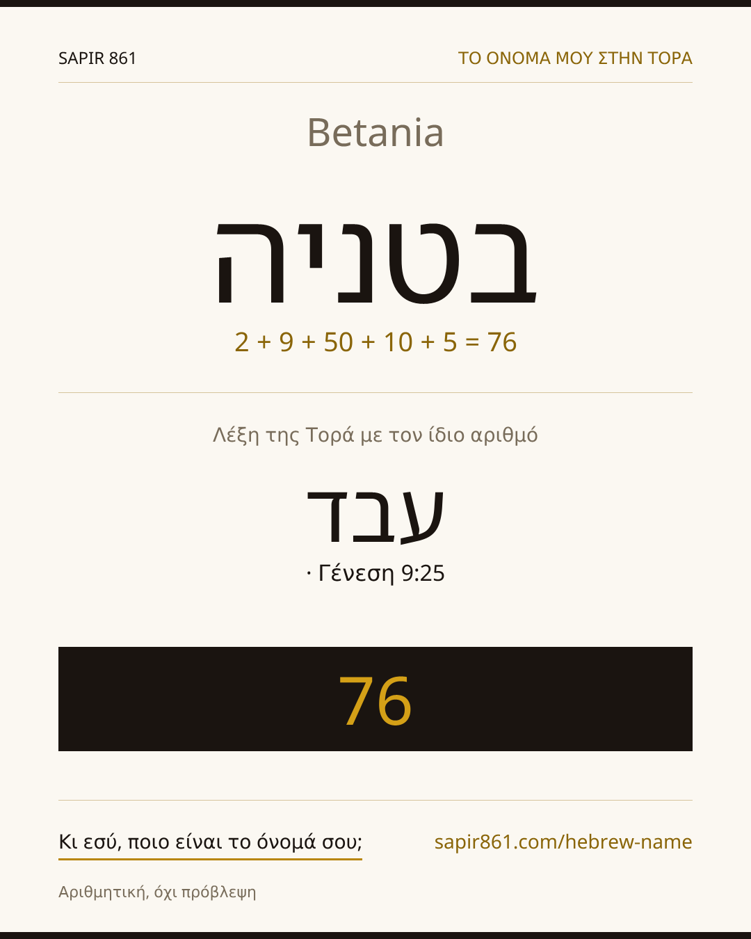 Betania — בטניה