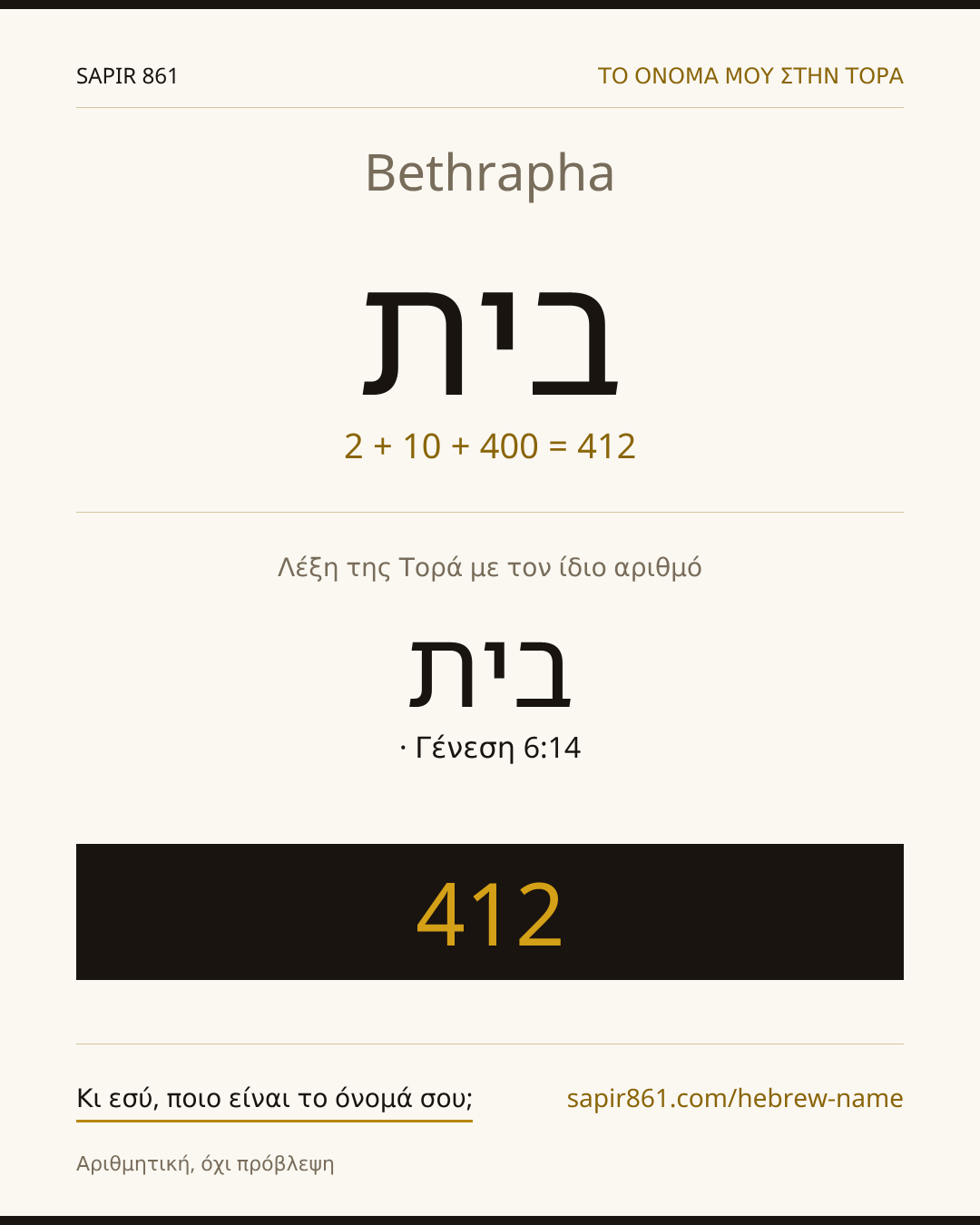 Bethrapha — בית
