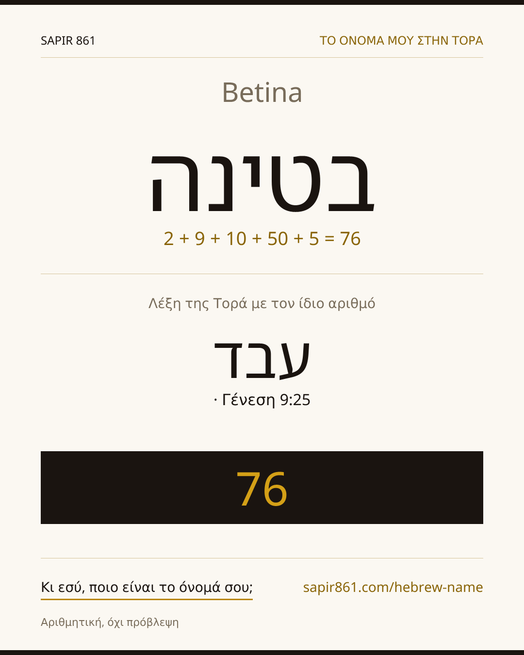 Betina — בטינה
