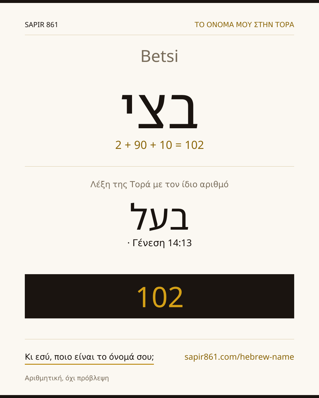 Betsi — בצי