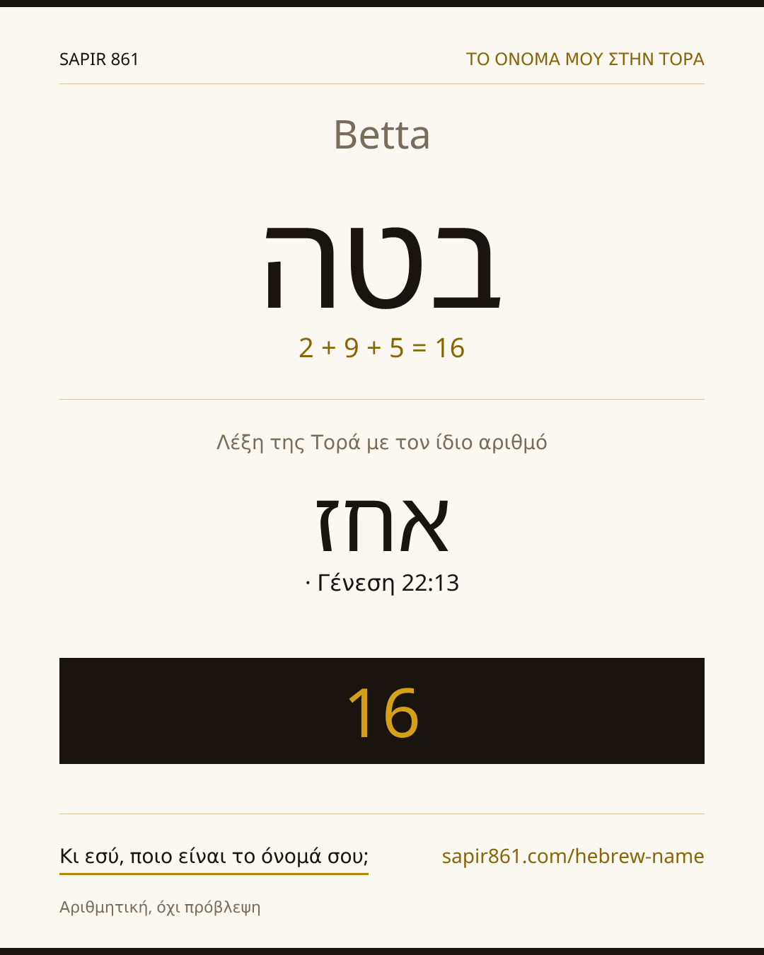 Betta — בטה