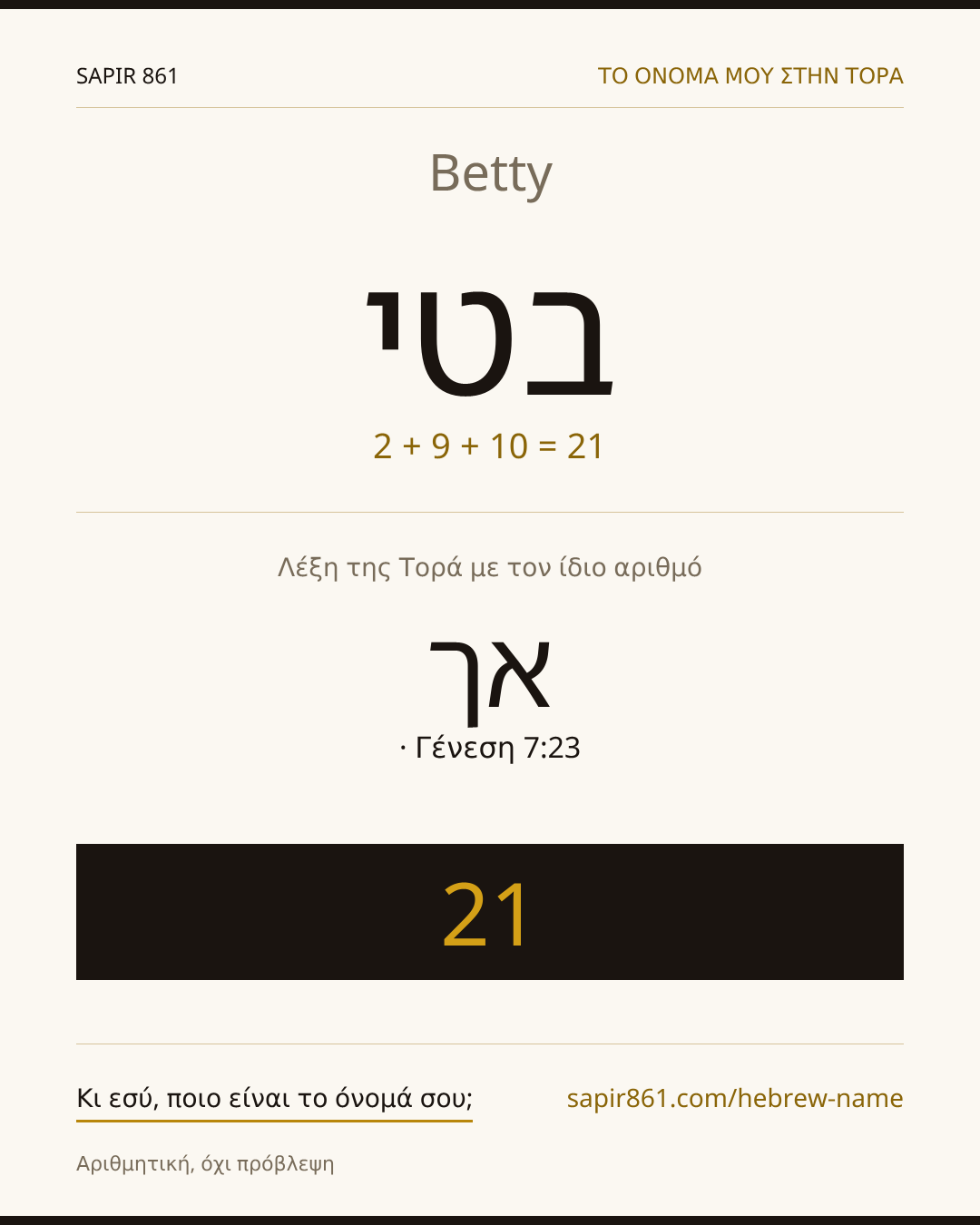 Betty — בטי