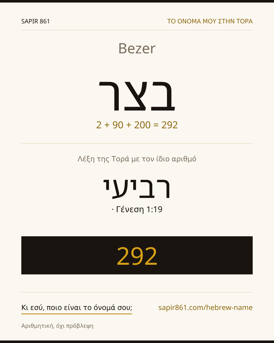Bezer — בצר