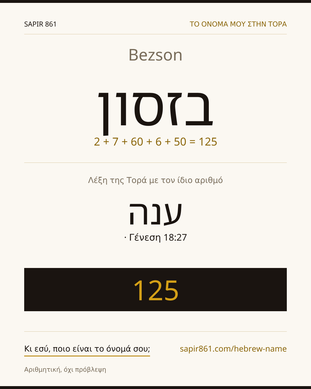Bezson — בזסון