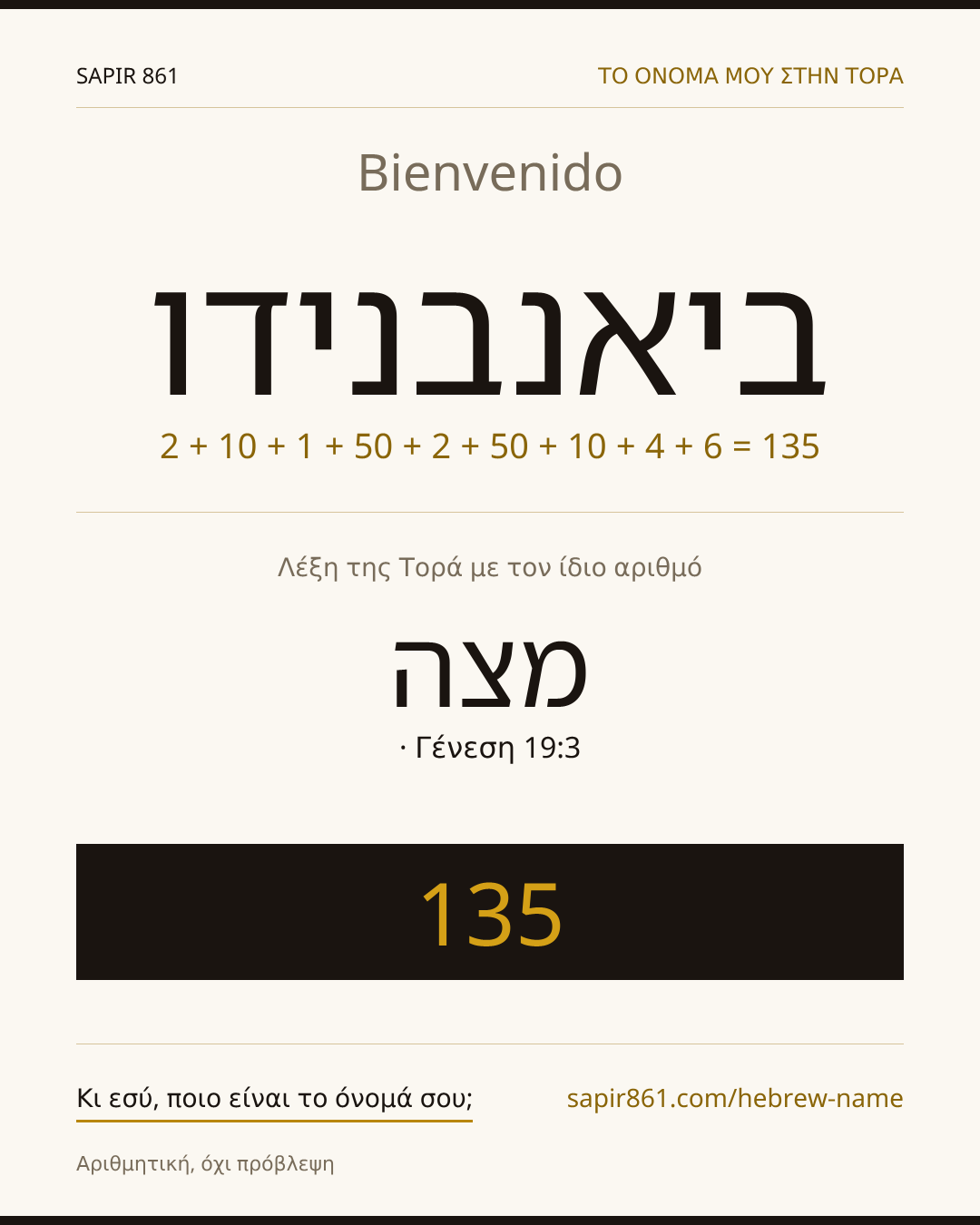 Bienvenido — ביאנבנידו