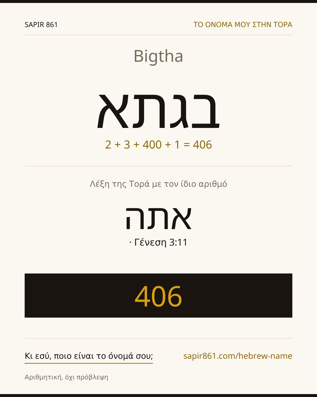 Bigtha — בגתא