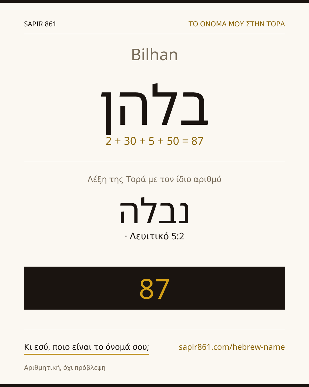 Bilhan — בלהן