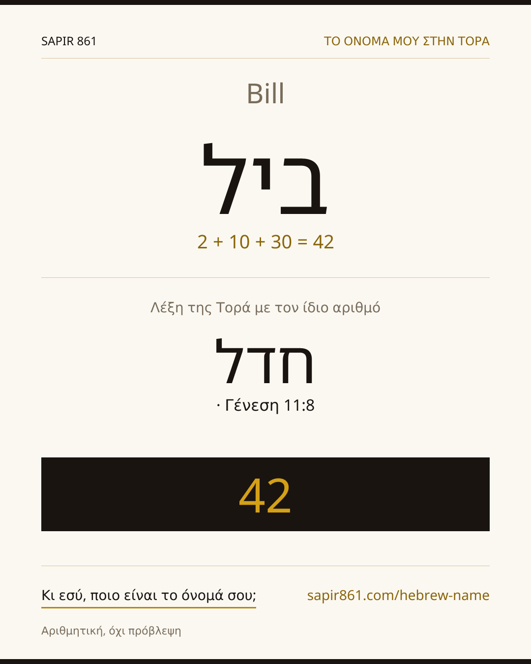 Bill — ביל