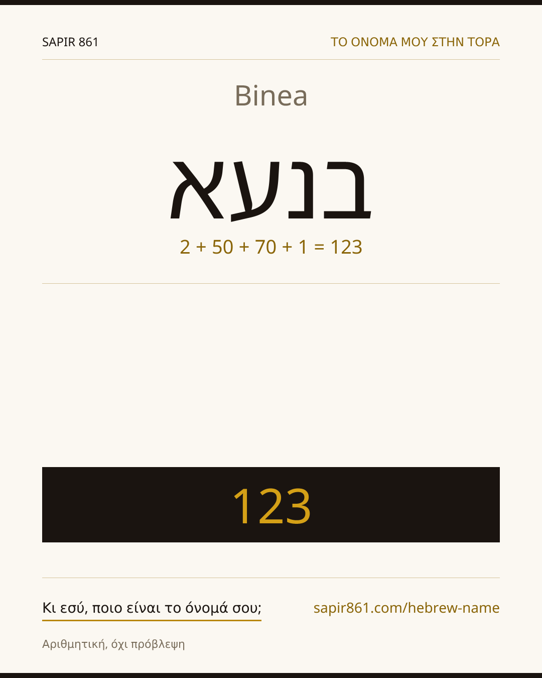 Binea — בנעא