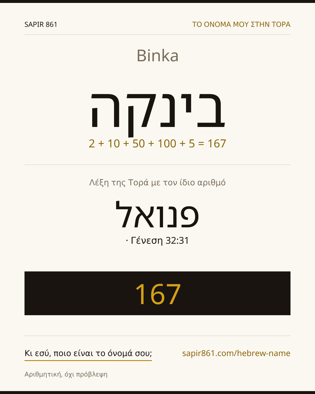Binka — בינקה