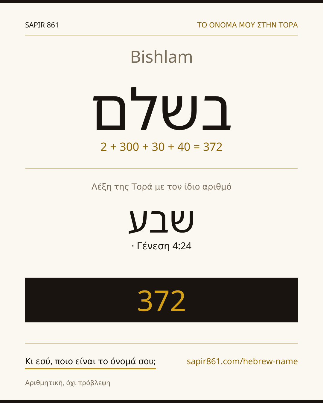 Bishlam — בשלם
