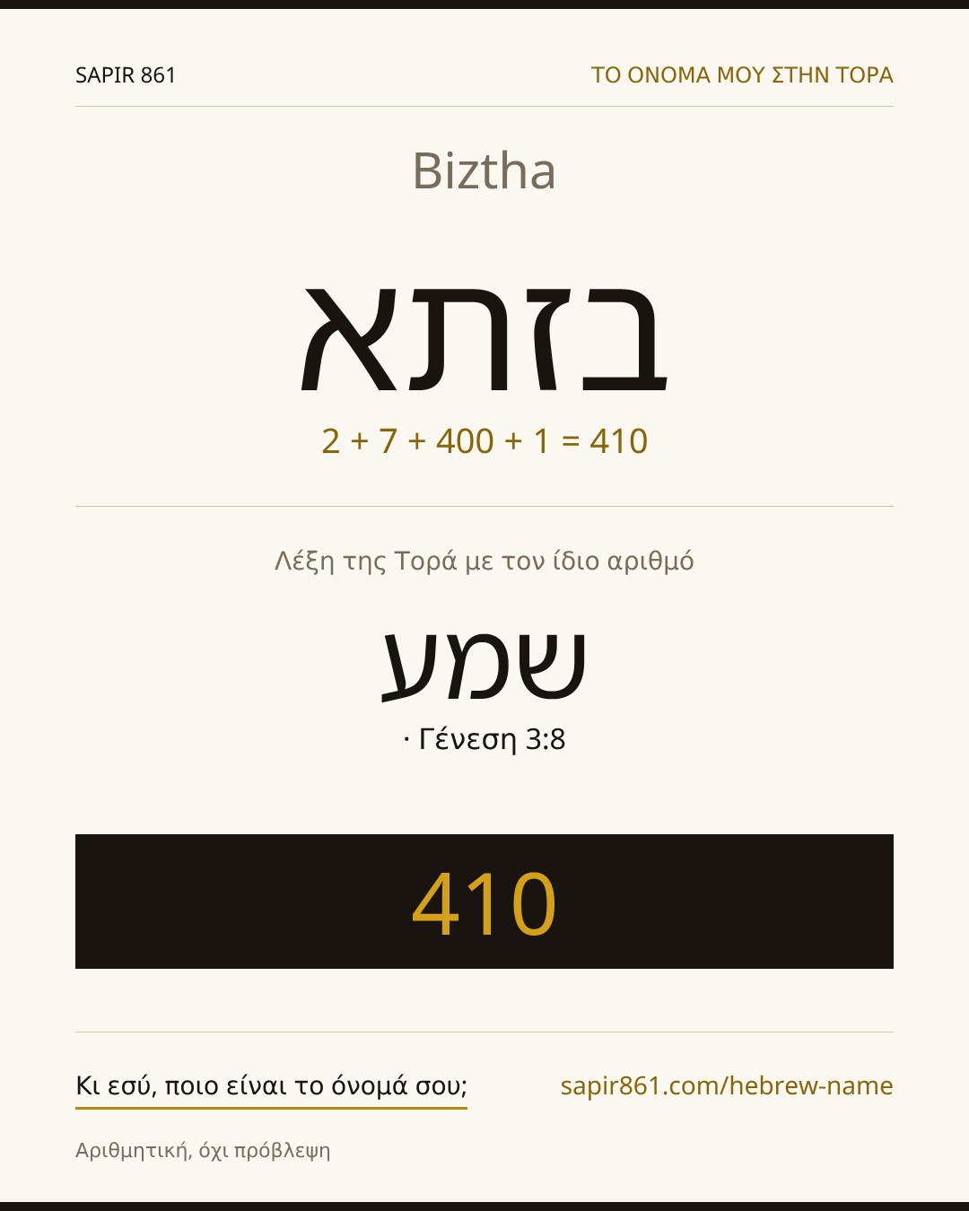 Biztha — בזתא