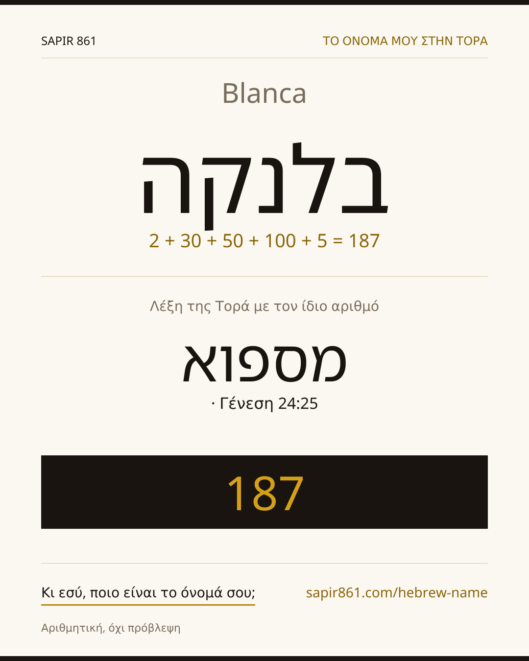 Blanca — בלנקה