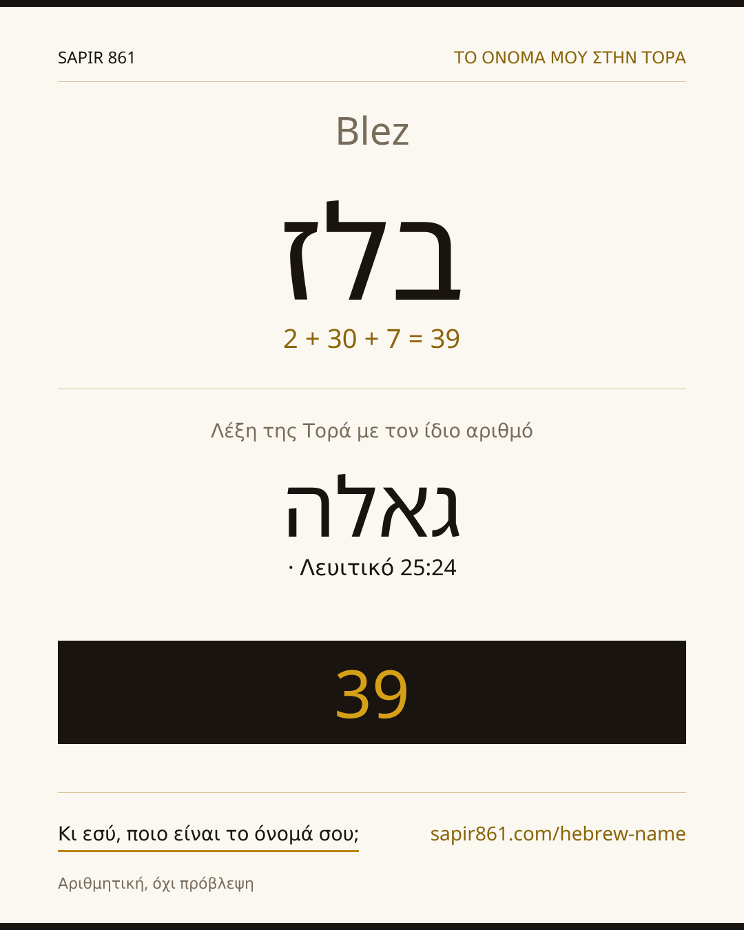 Blez — בלז