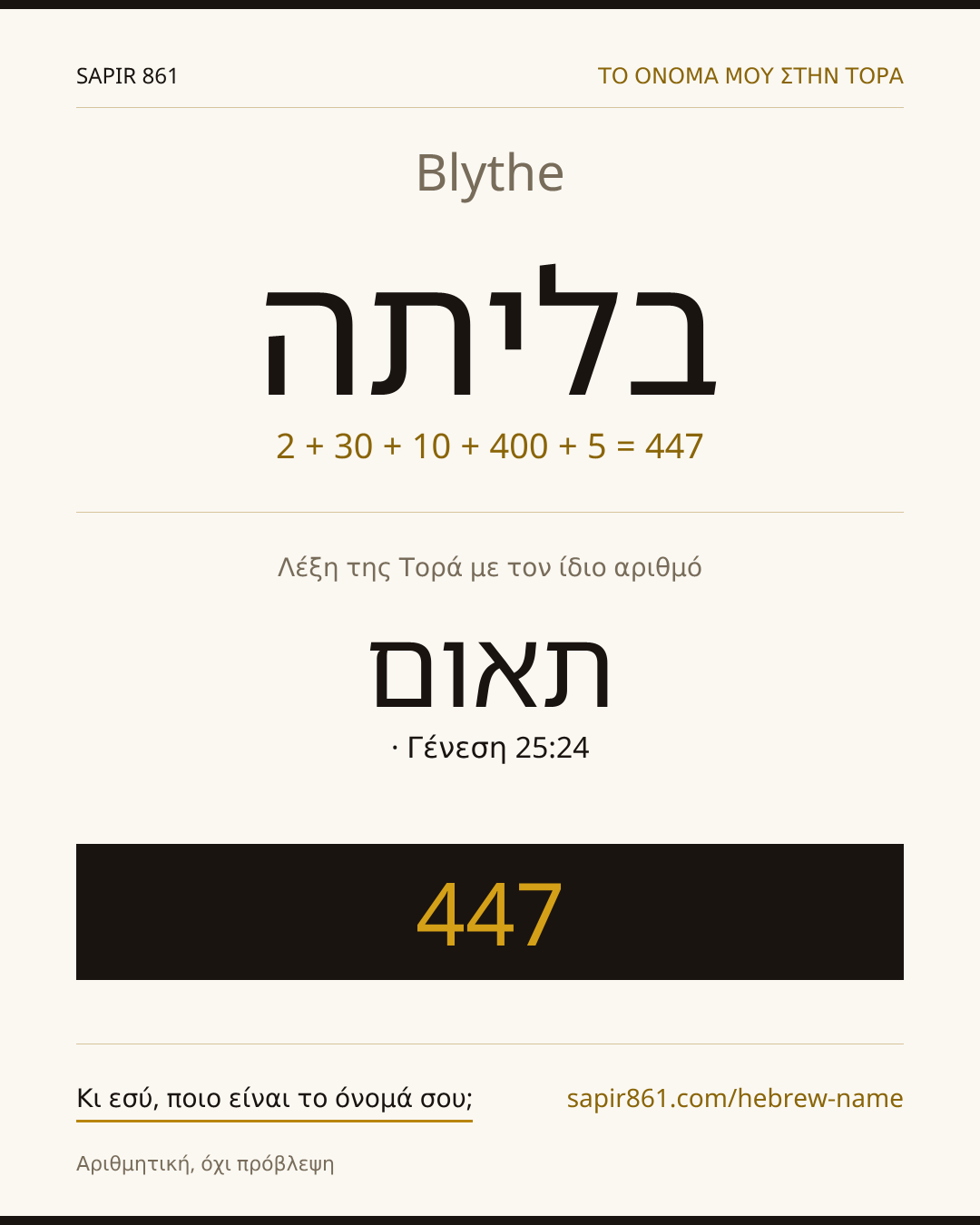 Blythe — בליתה