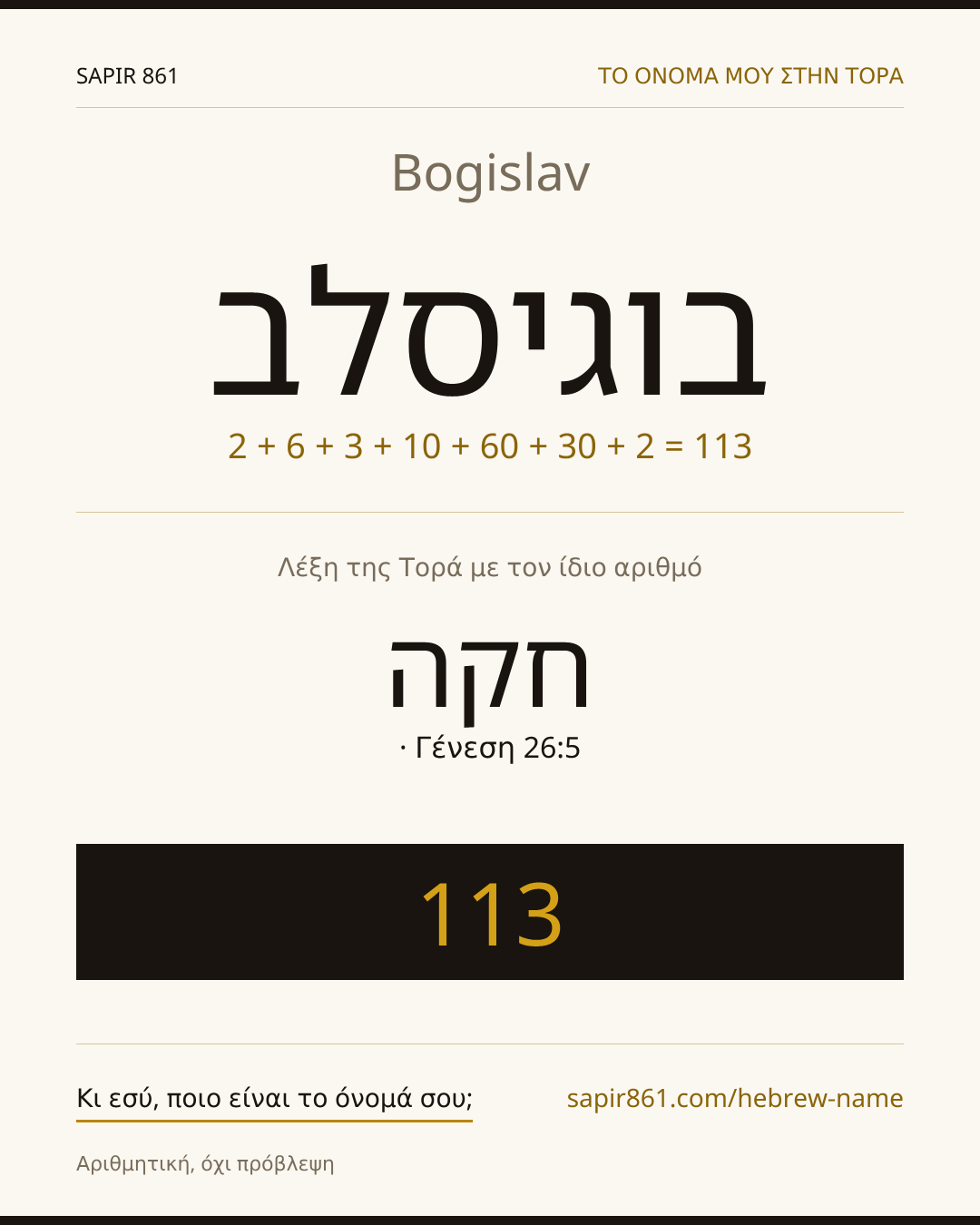 Bogislav — בוגיסלב