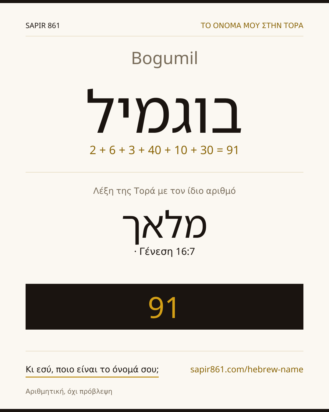 Bogumil — בוגמיל