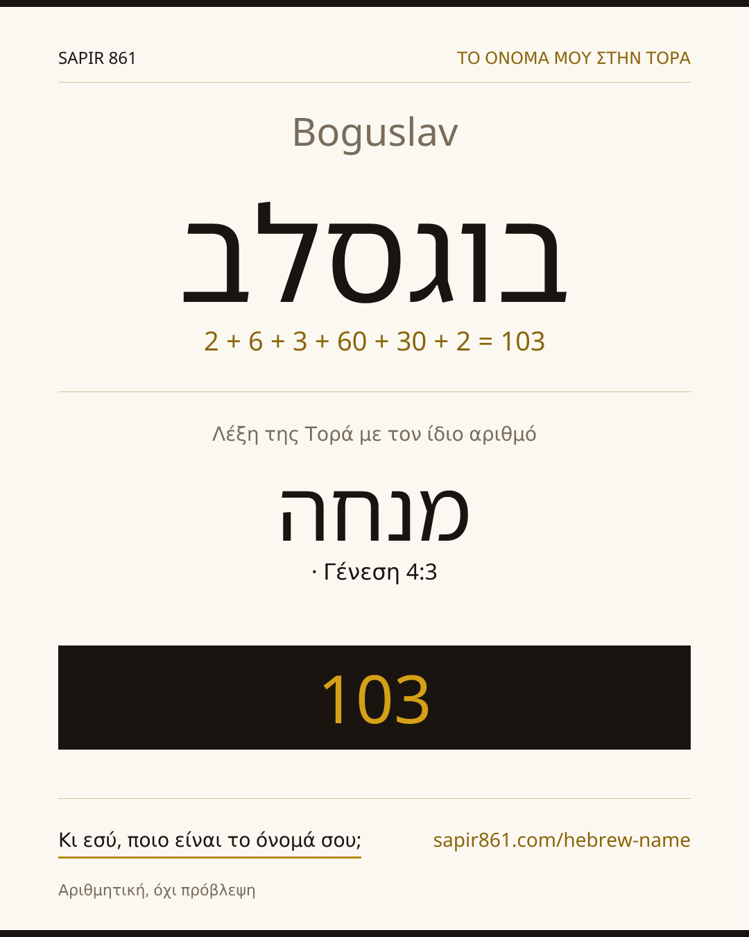 Boguslav — בוגסלב