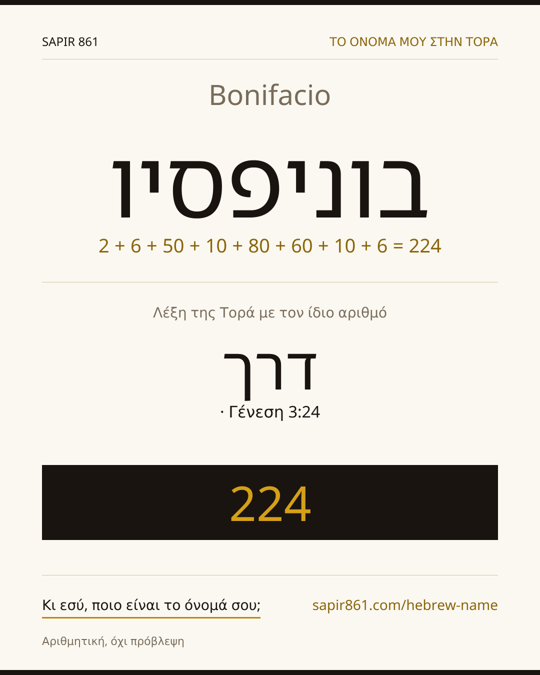 Bonifacio — בוניפסיו
