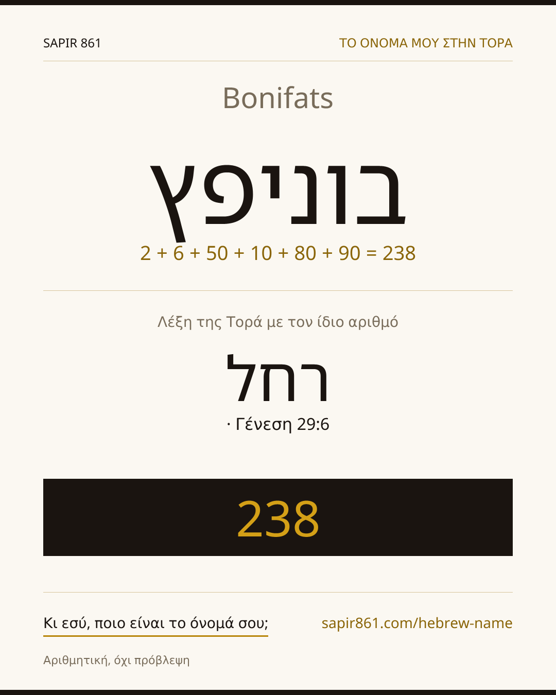 Bonifats — בוניפץ