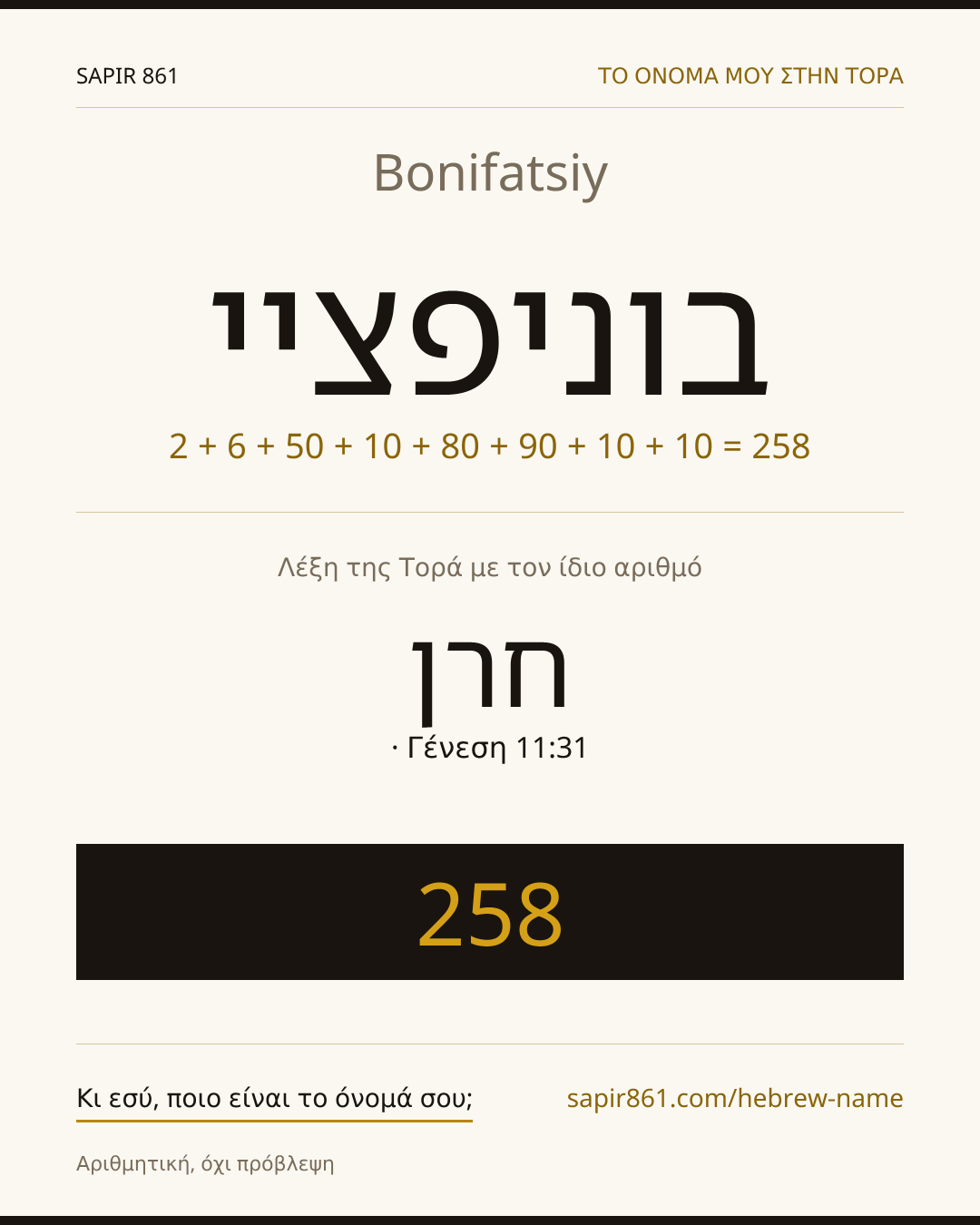 Bonifatsiy — בוניפציי