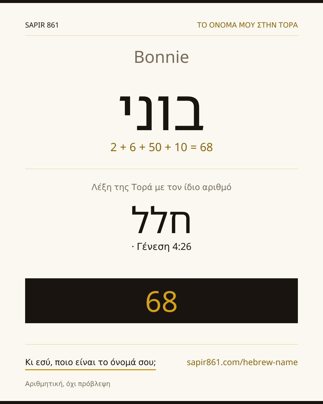 Bonnie — בוני