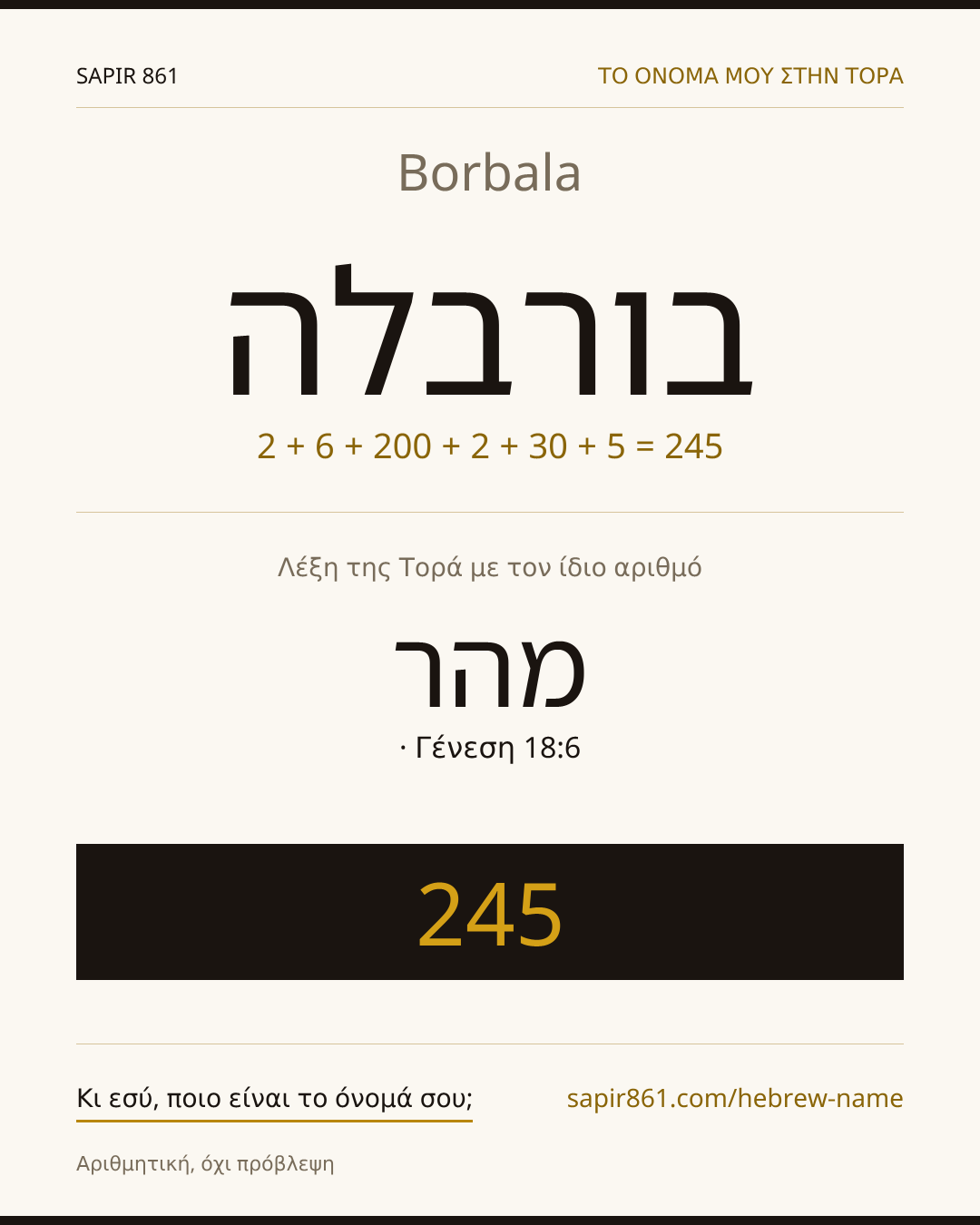 Borbala — בורבלה