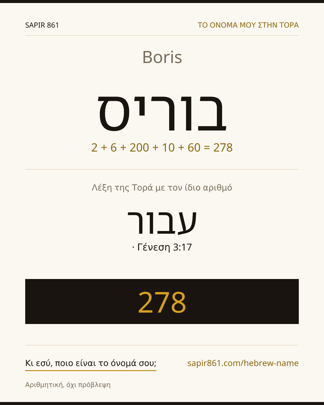Boris — בוריס