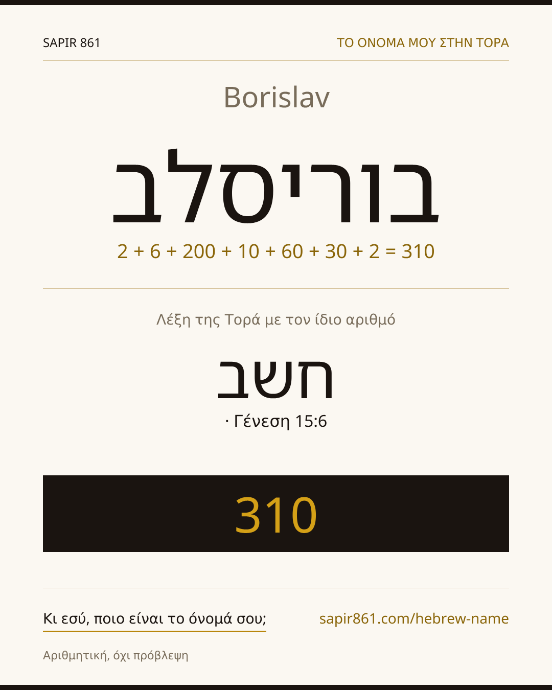 Borislav — בוריסלב