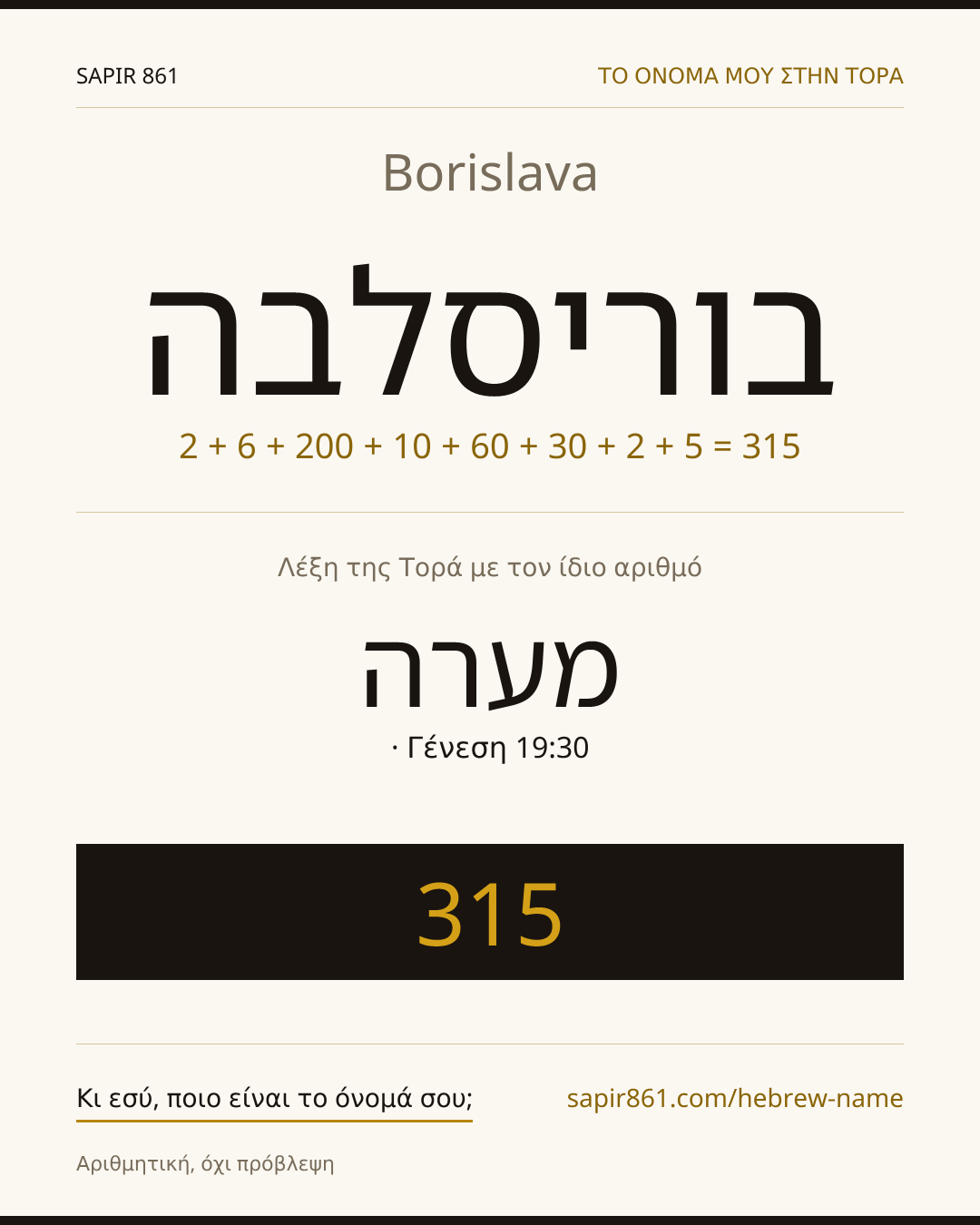 Borislava — בוריסלבה