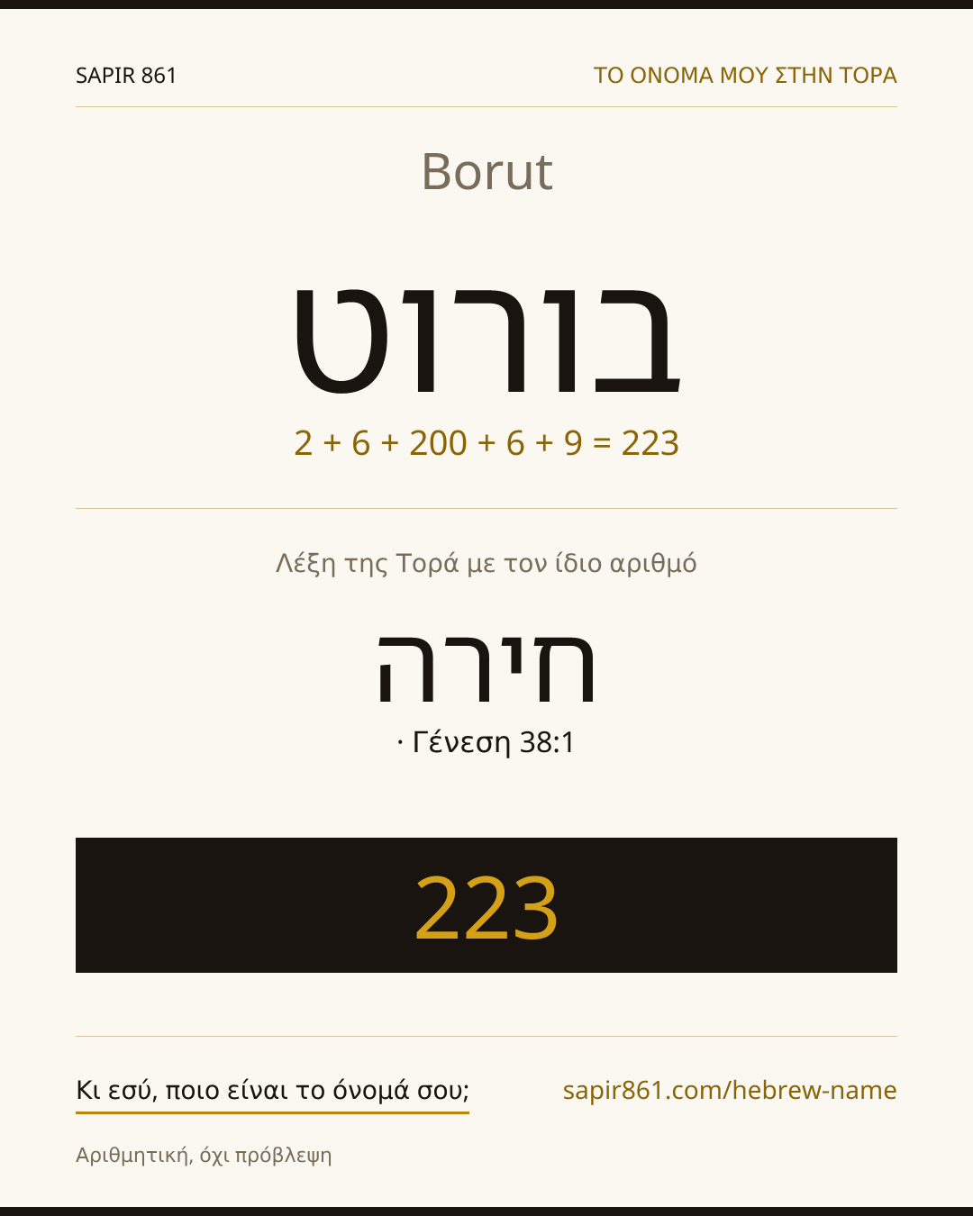 Borut — בורוט