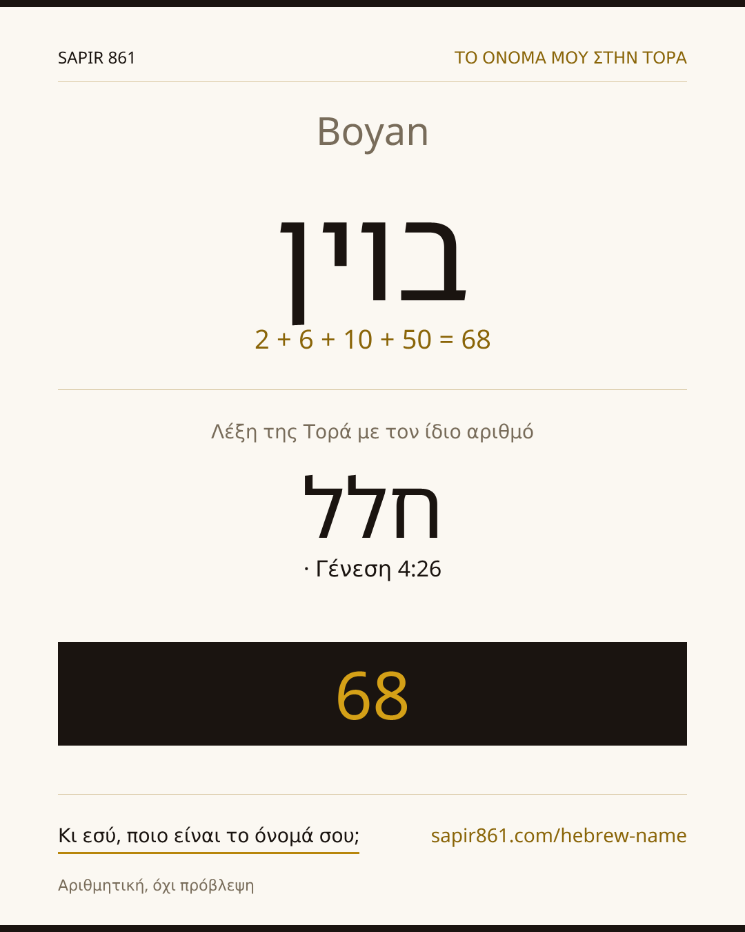 Boyan — בוין