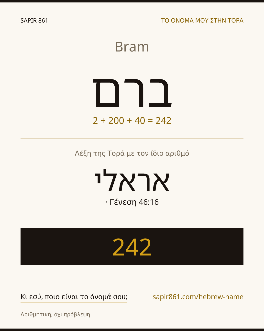 Bram — ברם