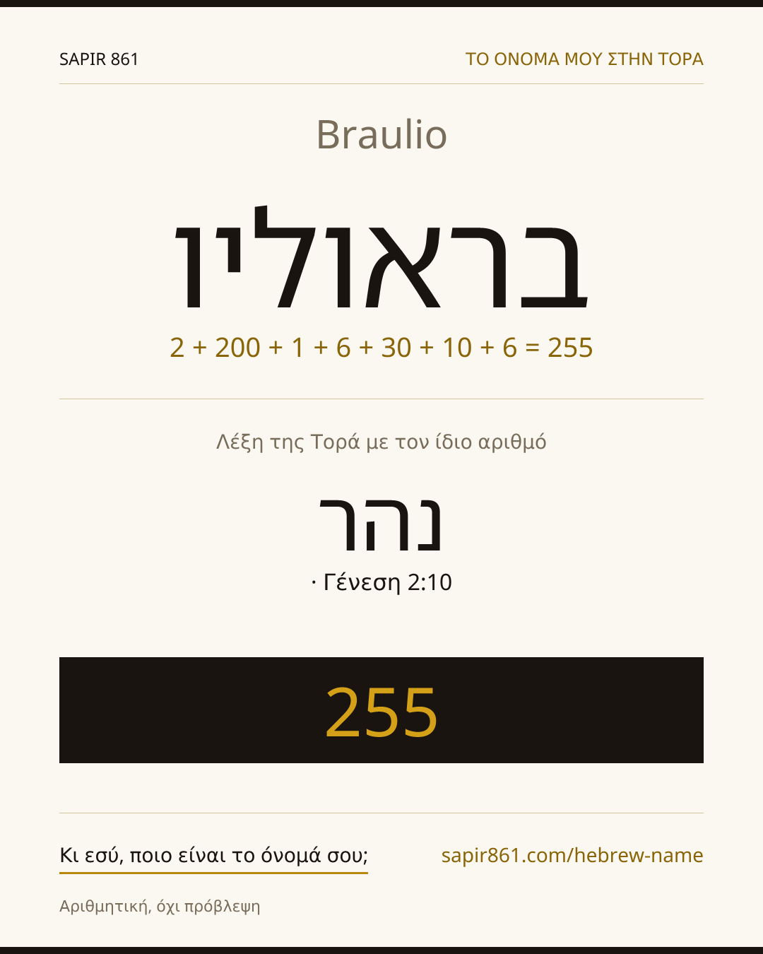 Braulio — בראוליו