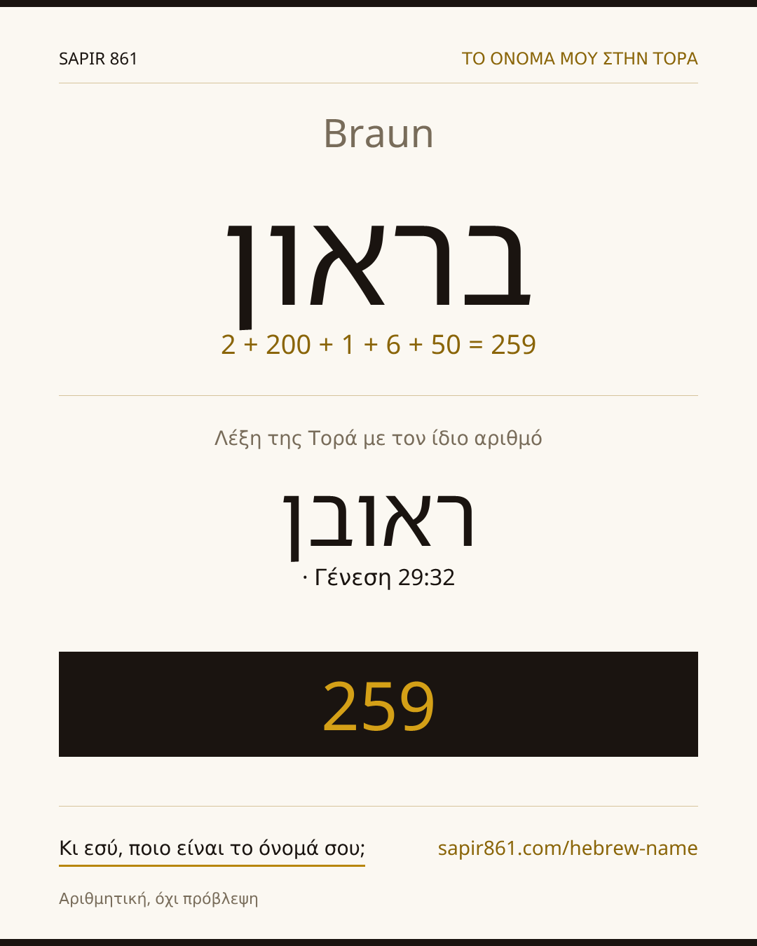 Braun — בראון