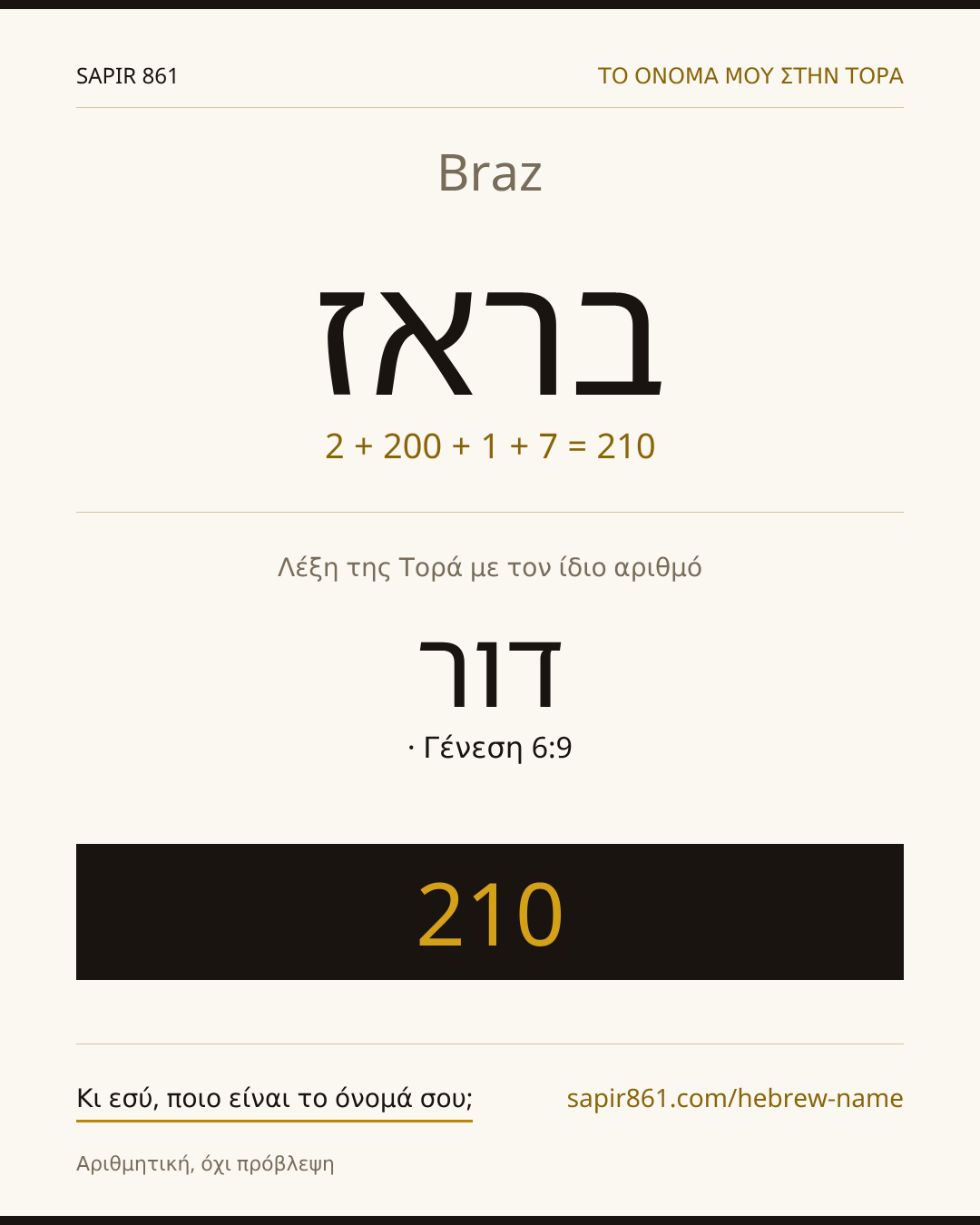 Braz — בראז