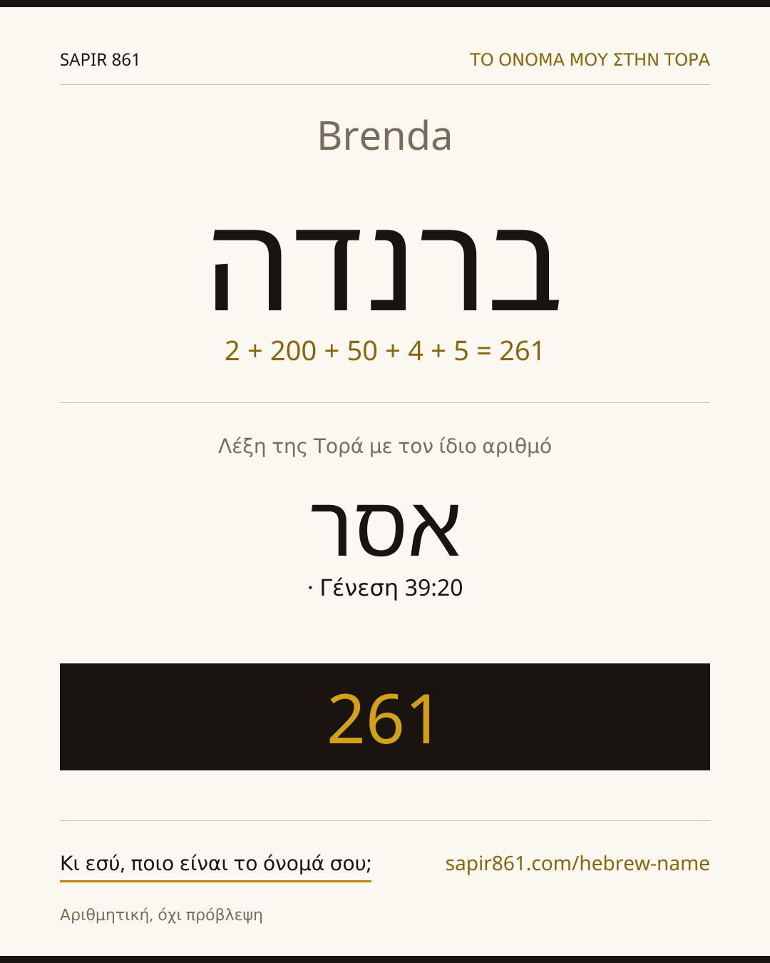 Brenda — ברנדה