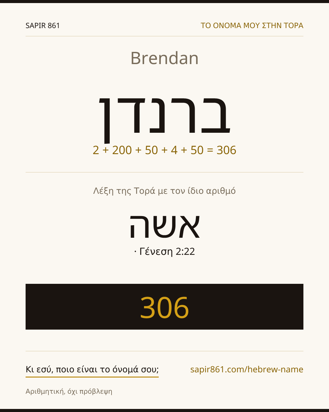 Brendan — ברנדן