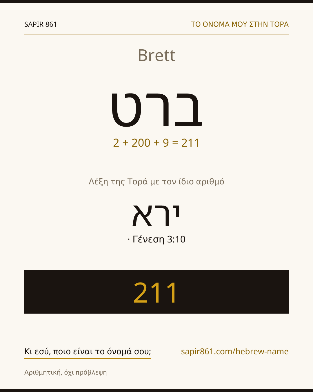 Brett — ברט