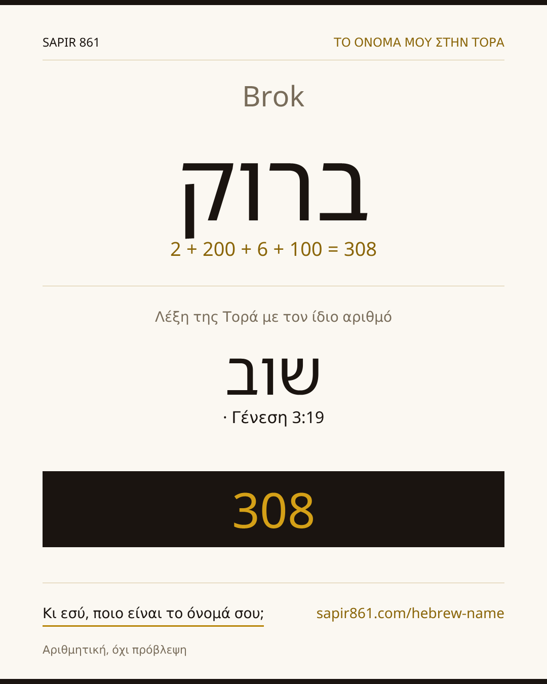 Brok — ברוק
