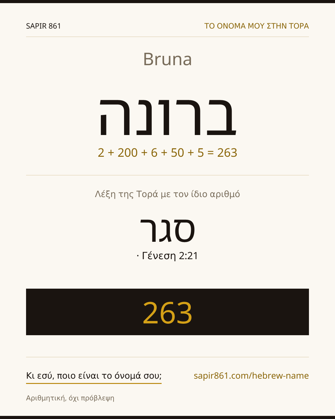 Bruna — ברונה