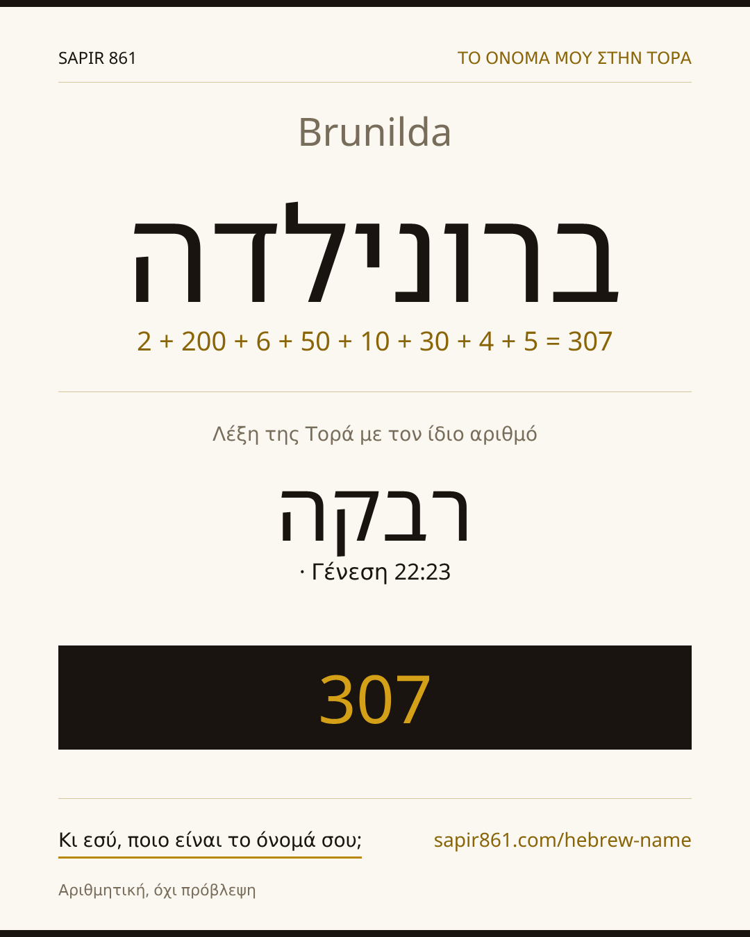 Brunilda — ברונילדה