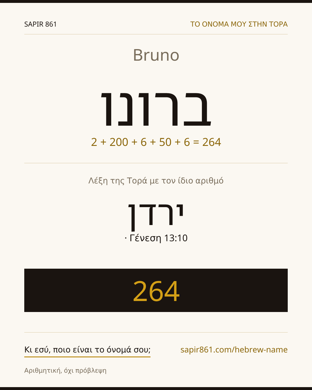 Bruno — ברונו